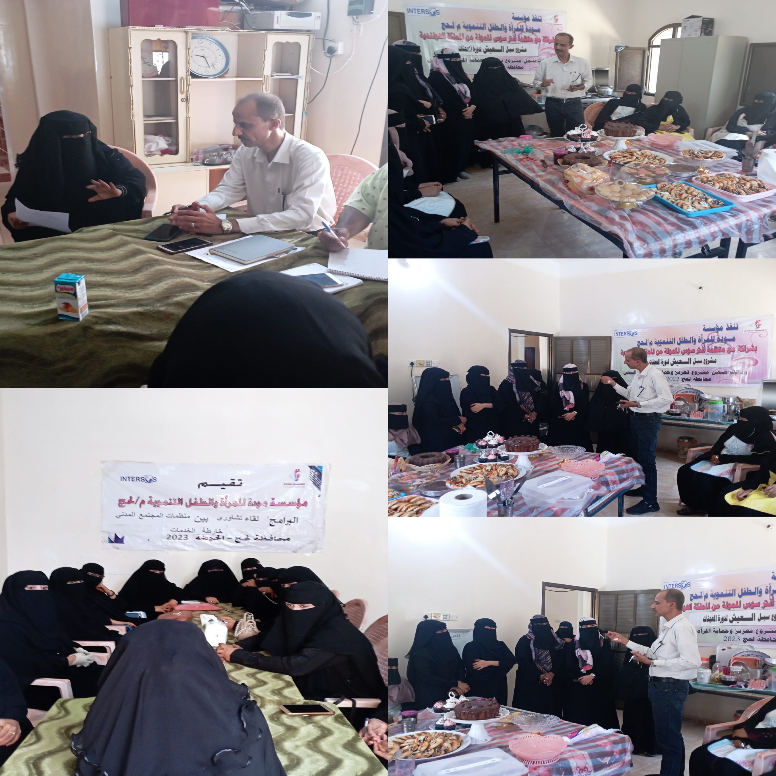 مؤسسة مودةللمراة والطفل التنموية ملحج تقيم لقاء تشاوري لمنظمات المجتمع  المدني محافظة لحج - لحج الغد