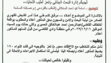 تعز وثيقة