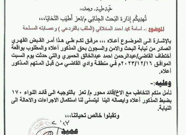 تعز وثيقة
