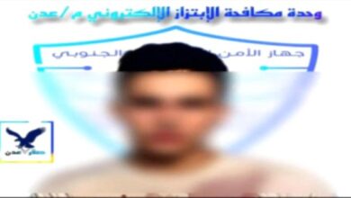 عدن وحدة مكافحة الابتزاز