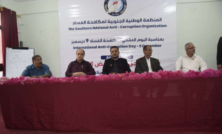 منظمة الفساد