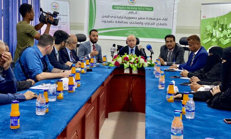 حضرموت الغرفة التجارية