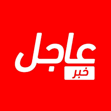 عاجل خبر