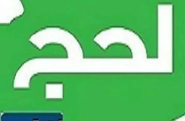 شعار لحج الغد