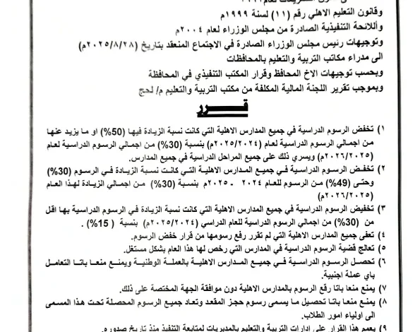 قرار اللجنه المكلفه من قبل المدير العام 1 1760036514745