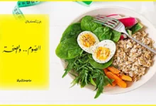 N Al Laqt Byn Alswm Wsht Alansan