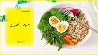 N Al Laqt Byn Alswm Wsht Alansan